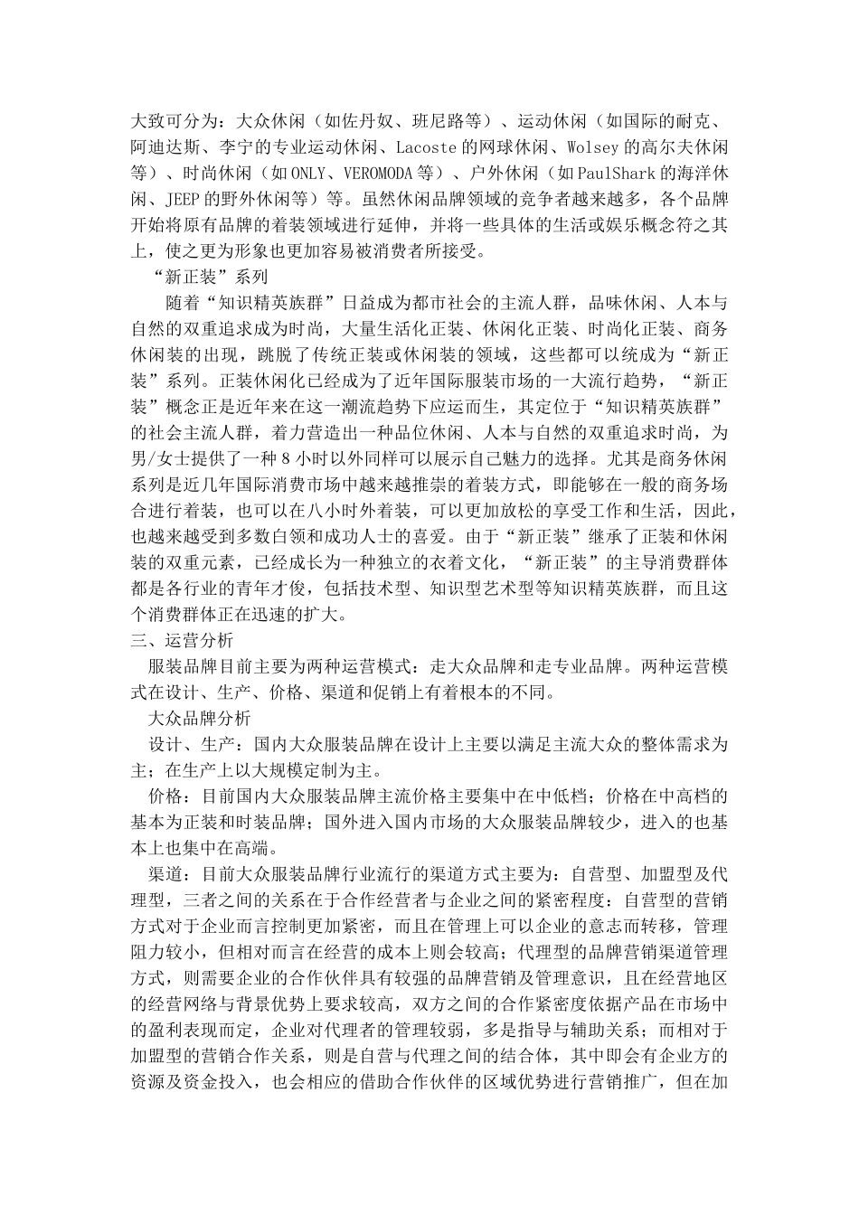 中国服装行业分析报告_第3页