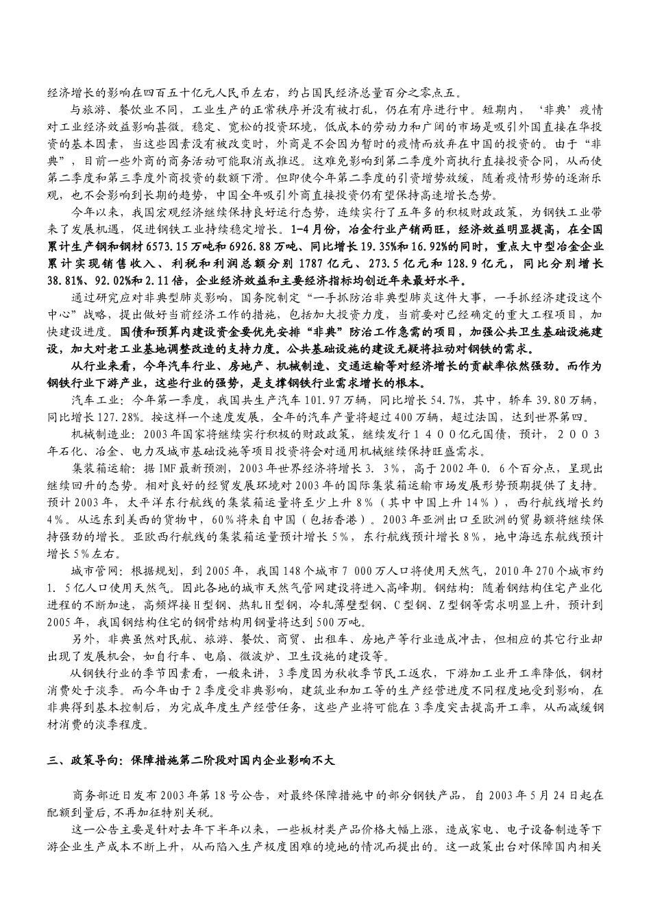 中国钢铁行业调查报告_第3页