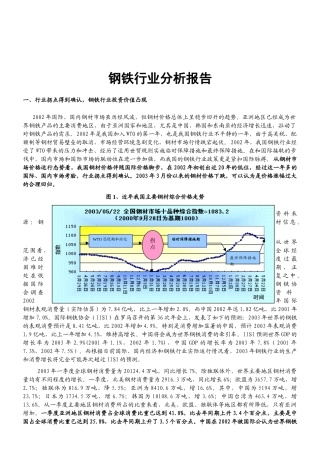 中国钢铁行业调查报告
