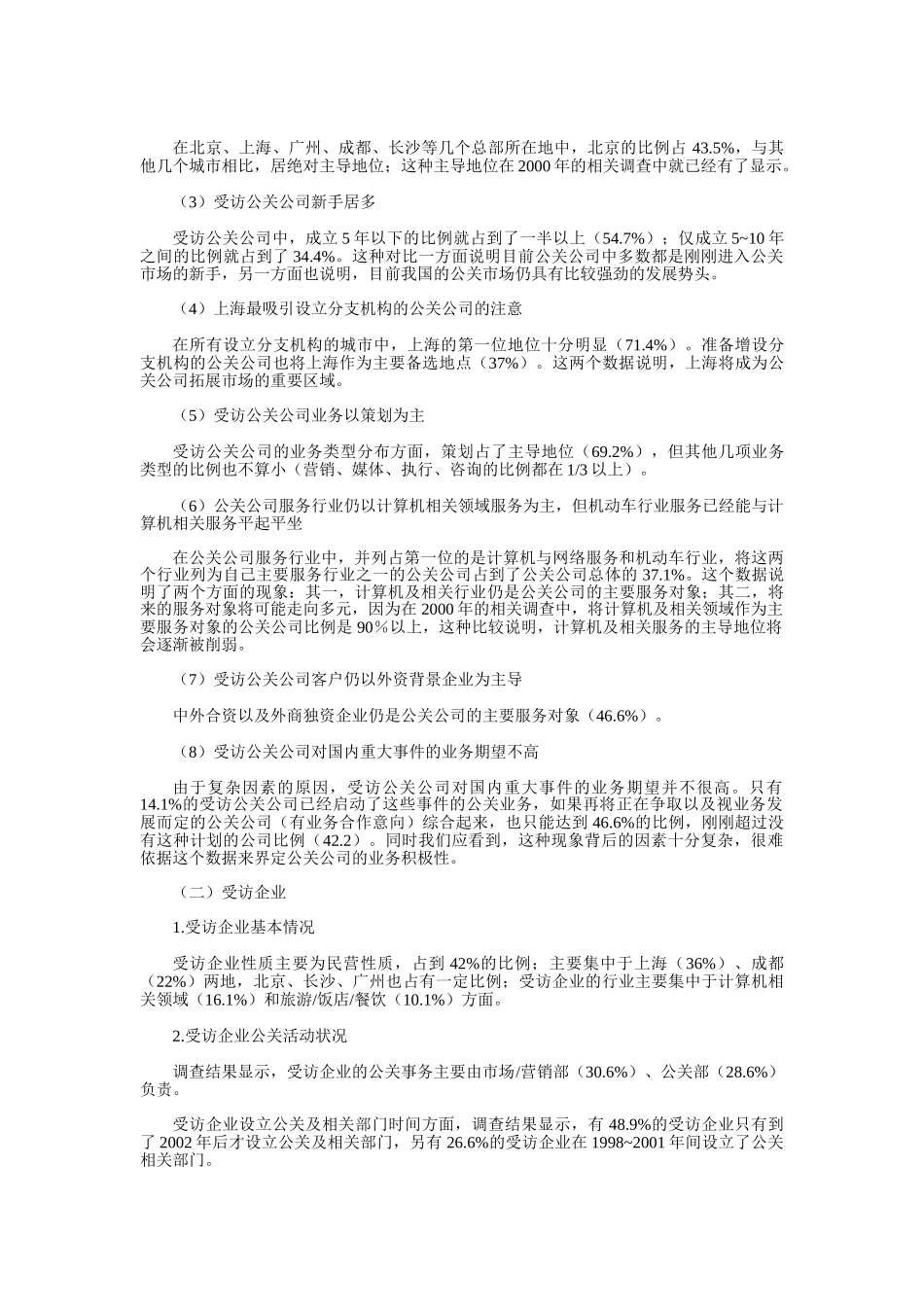 中国公关行业调查报告_第2页