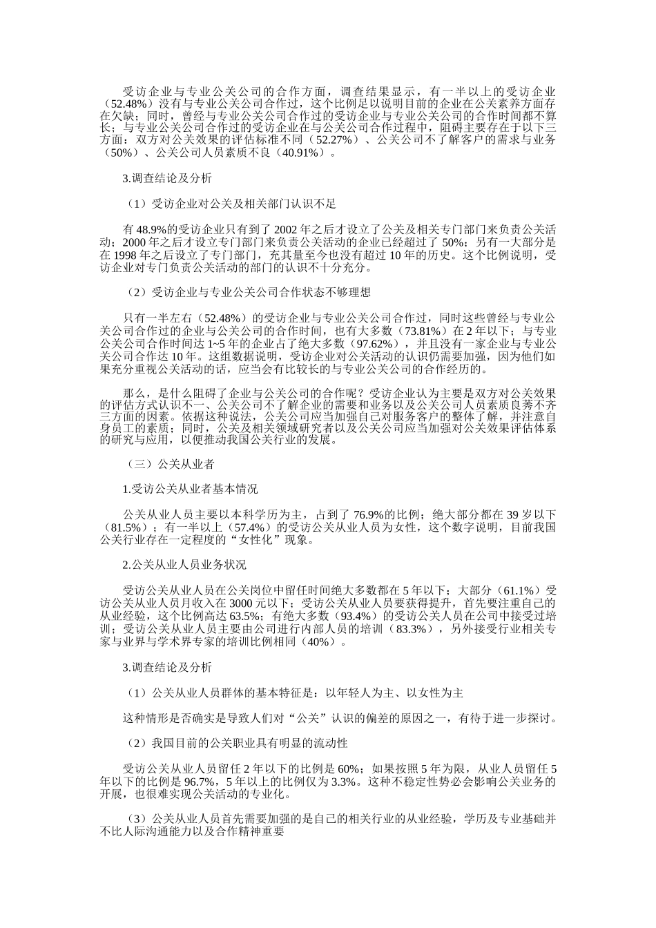 中国公关行业调查报告_第3页