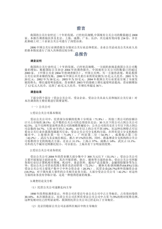 中国公关行业调查报告