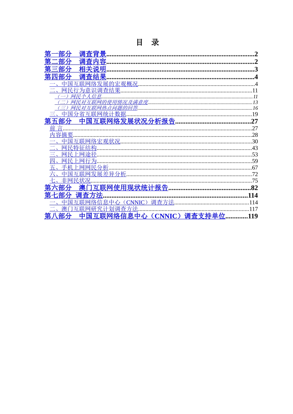 中国互联网络发展状况统计报告一_第1页