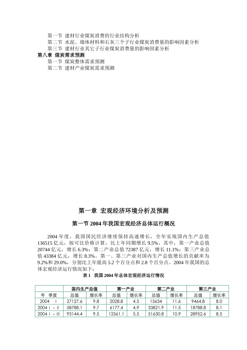 中国建材行业煤炭需求研究报告_第2页