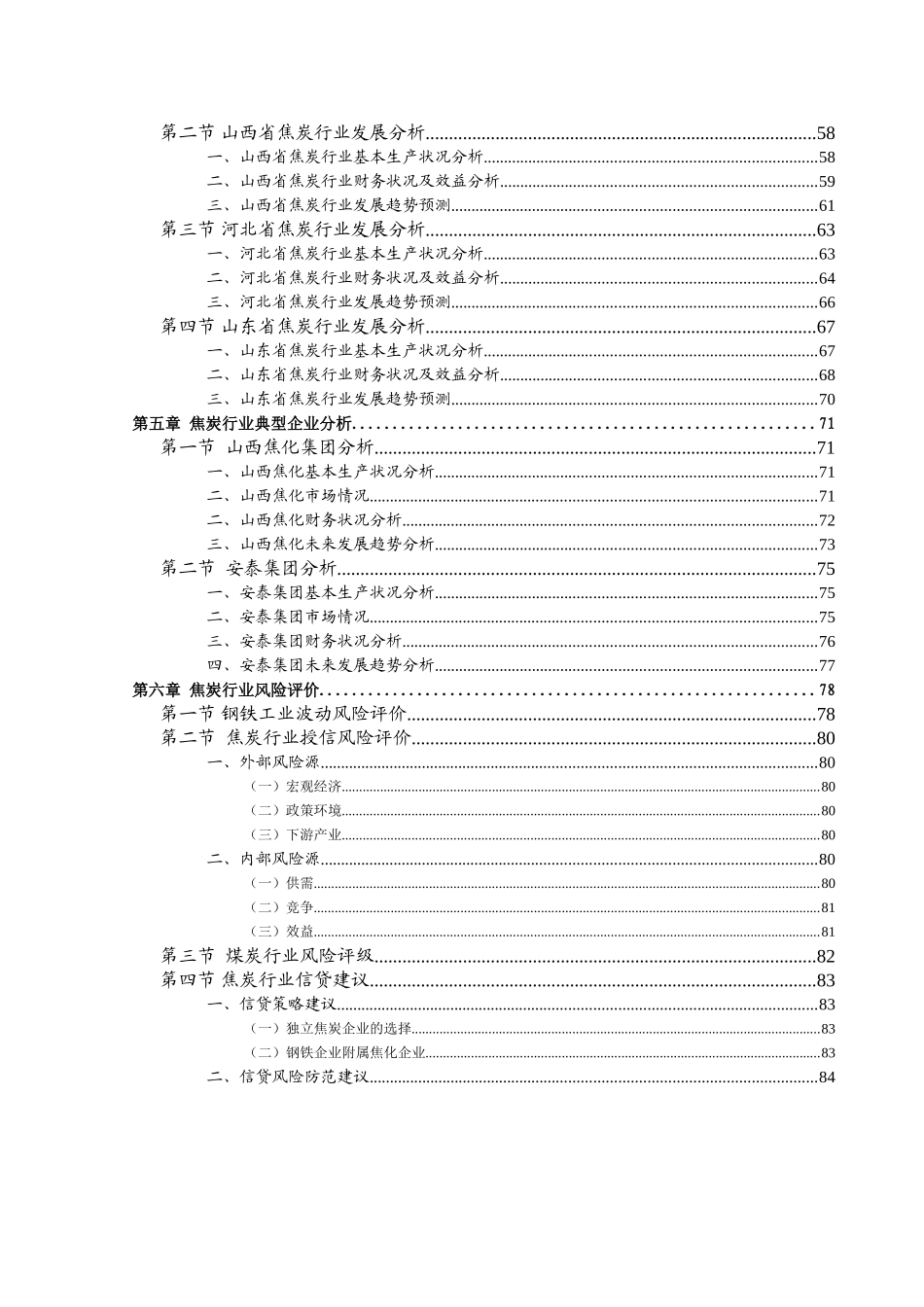 中国焦炭行业研究咨询报告_第3页