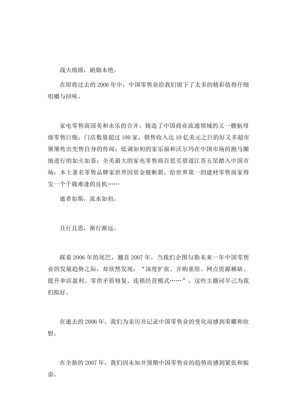 中国零售业趋势展望_第1页