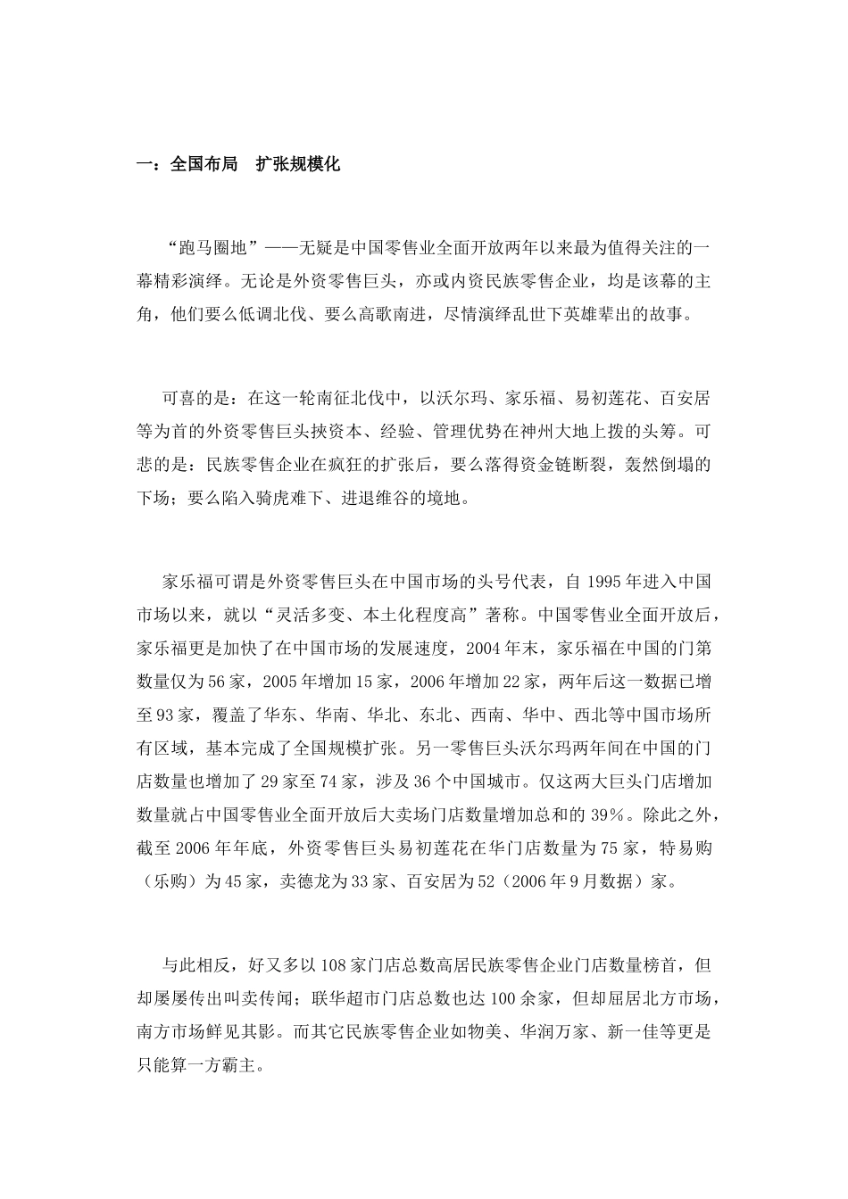 中国零售业趋势展望_第2页