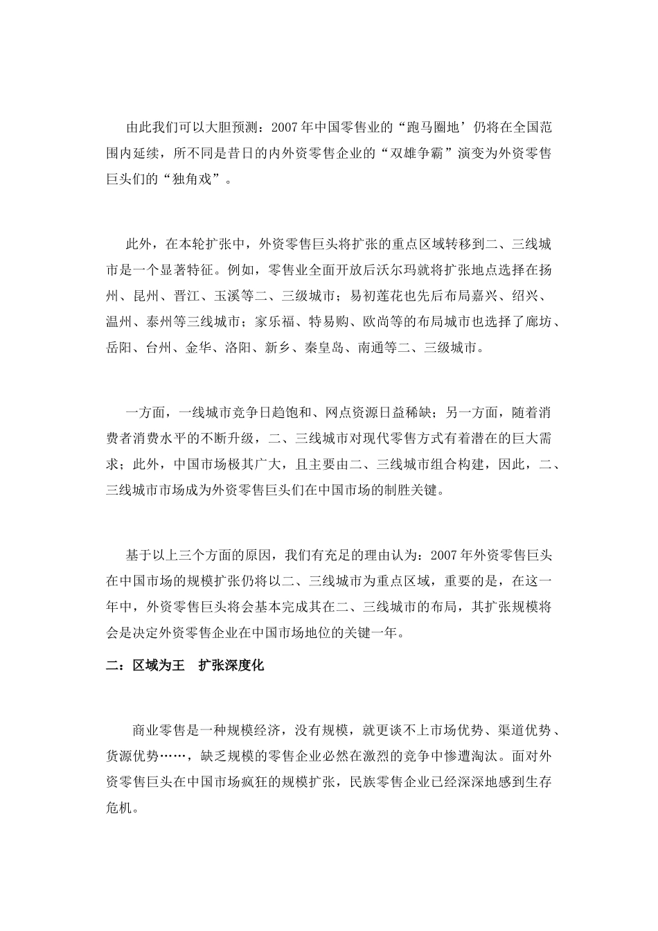 中国零售业趋势展望_第3页