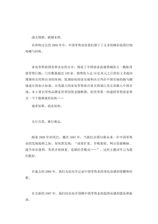 中国零售业趋势展望