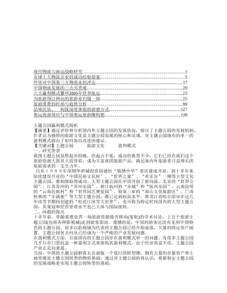 中国旅游业市场分析及投资咨询报告
