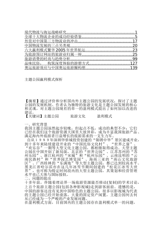 中国旅游业市场分析及投资咨询报告2