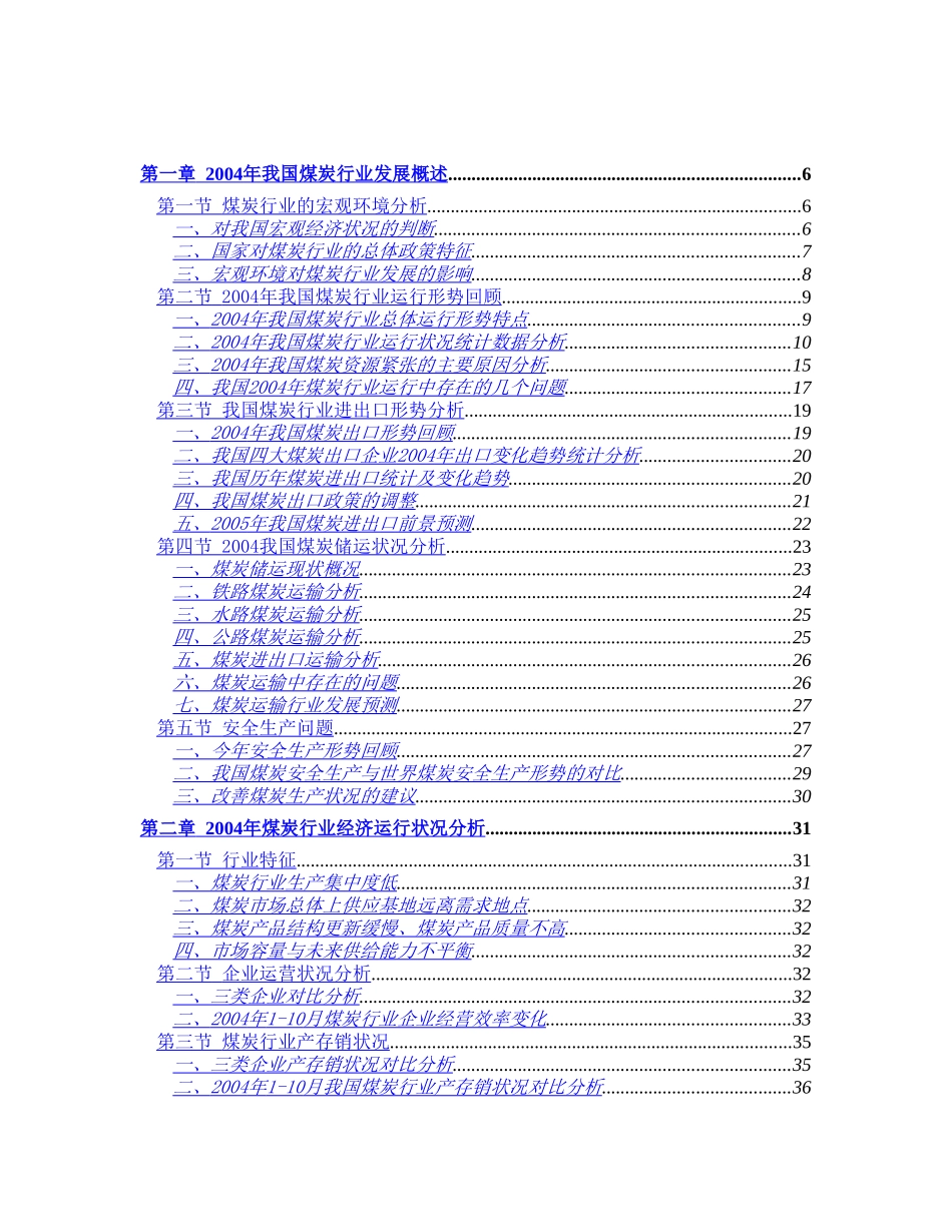 中国煤炭行业投资分析报告_第1页