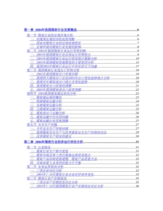 中国煤炭行业投资分析报告
