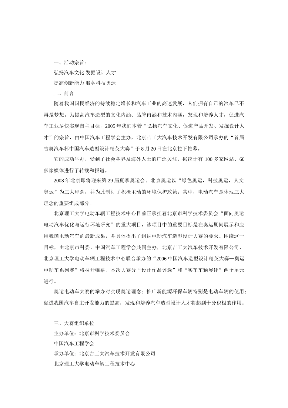 中国汽车造型设计精英大赛活动方案_第1页