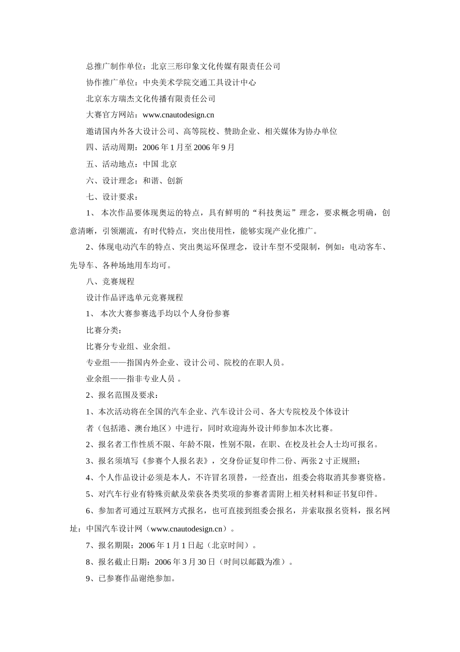 中国汽车造型设计精英大赛活动方案_第2页