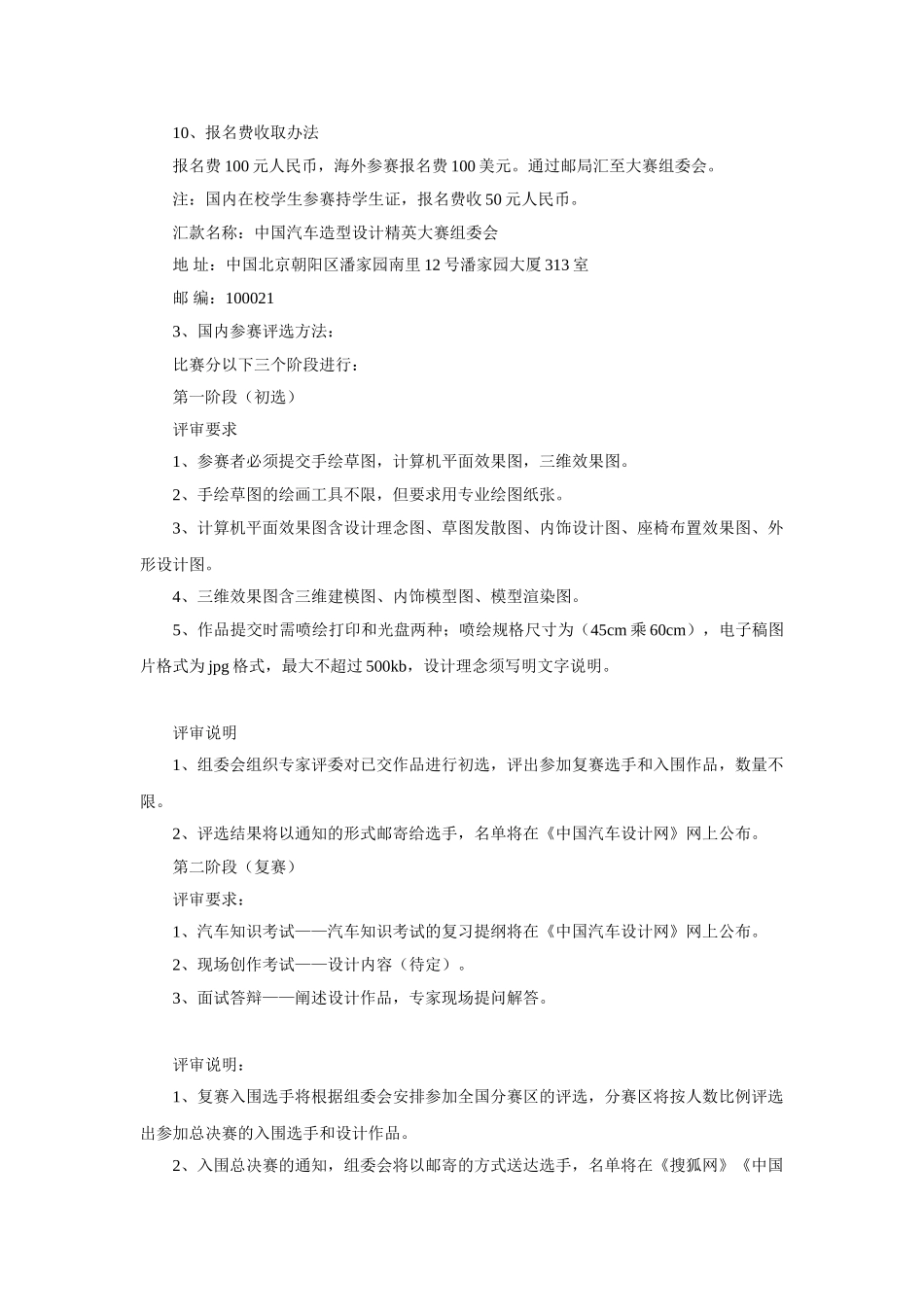 中国汽车造型设计精英大赛活动方案_第3页