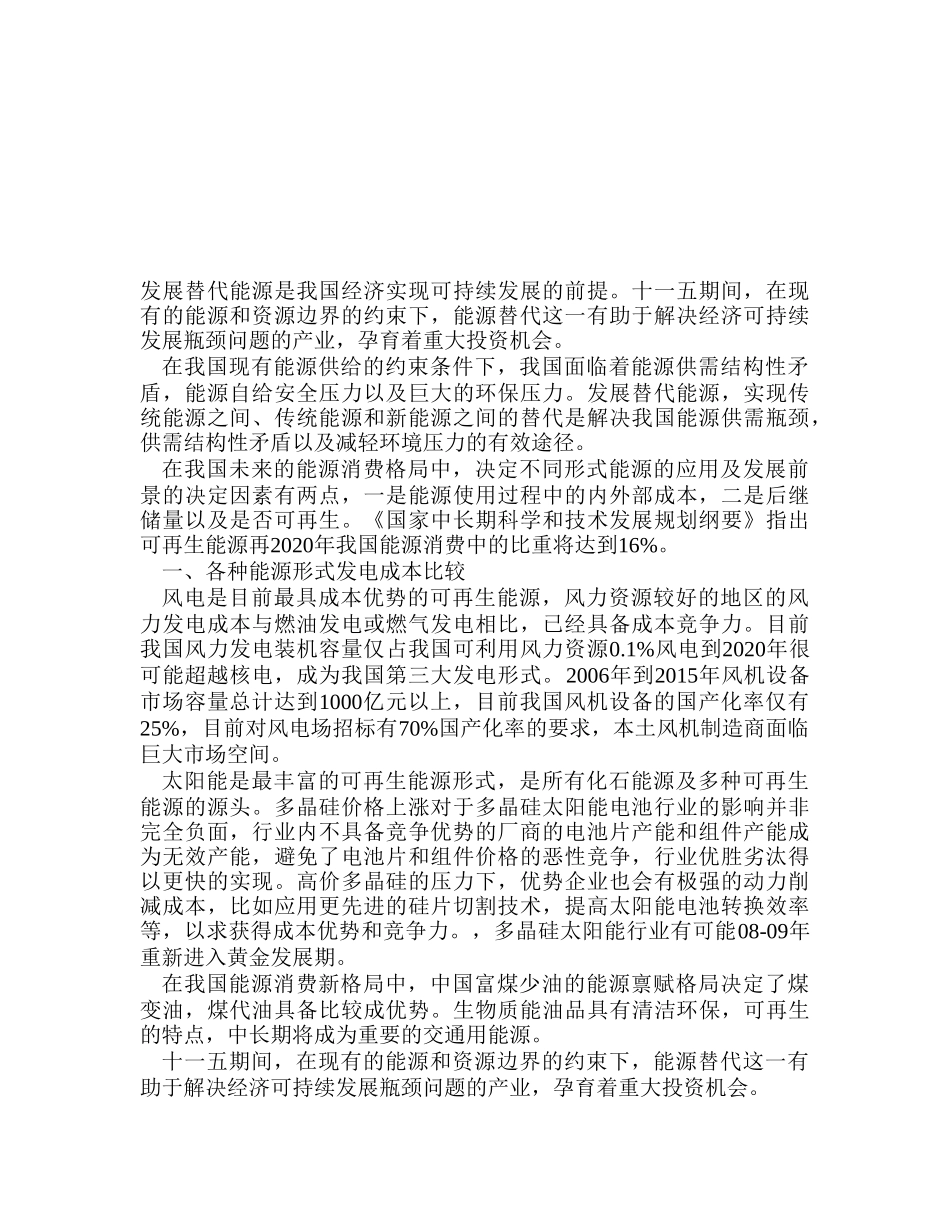 中国新能源行业发展分析_第1页
