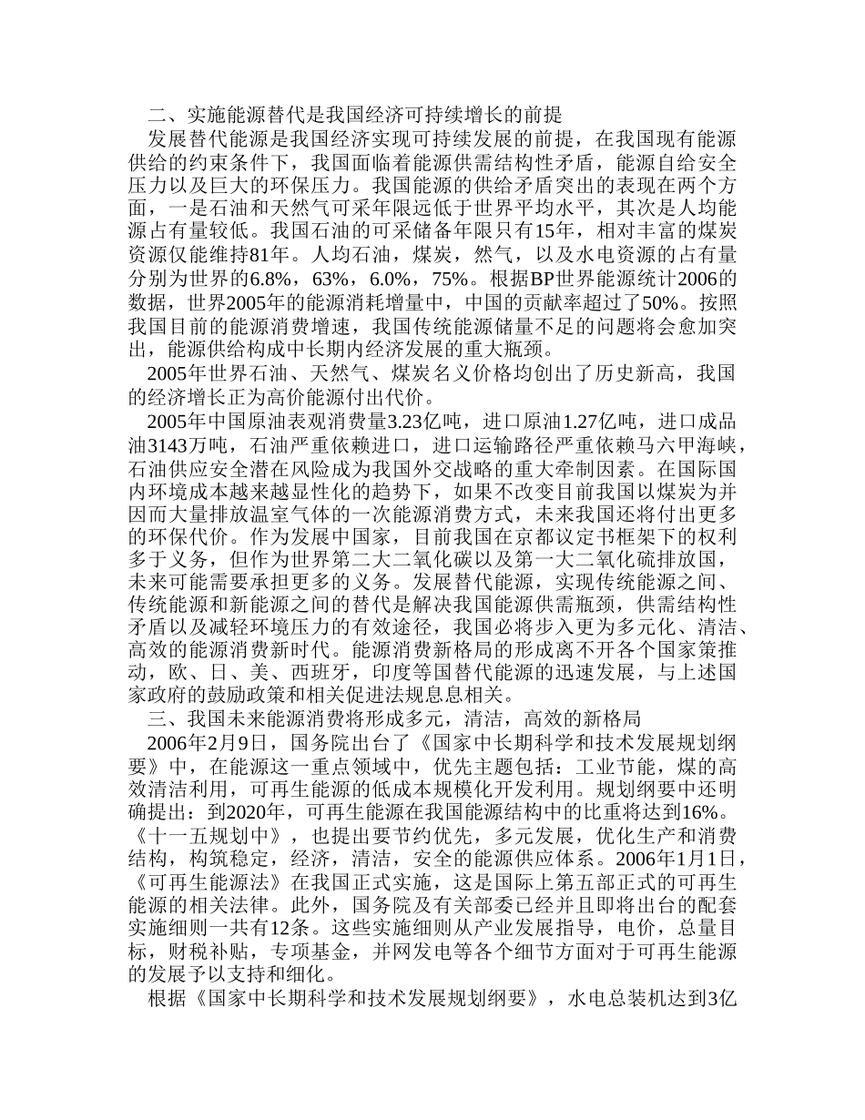 中国新能源行业发展分析_第2页