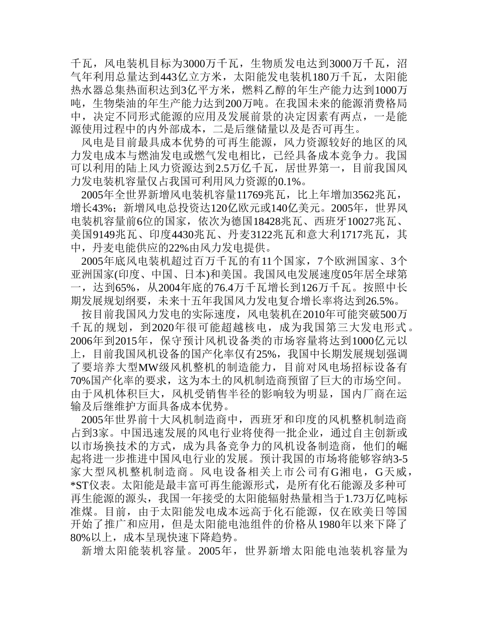 中国新能源行业发展分析_第3页