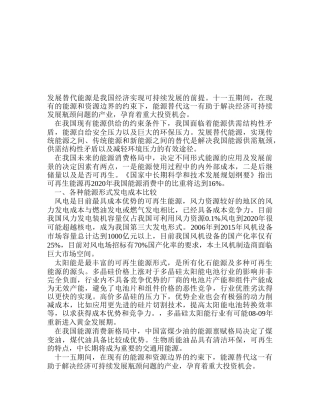 中国新能源行业发展分析