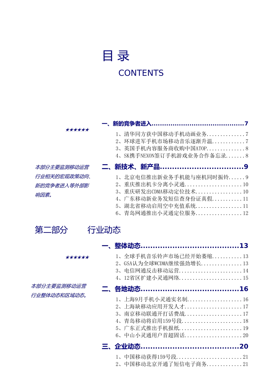 中国移动运营行业竞争资料_第1页