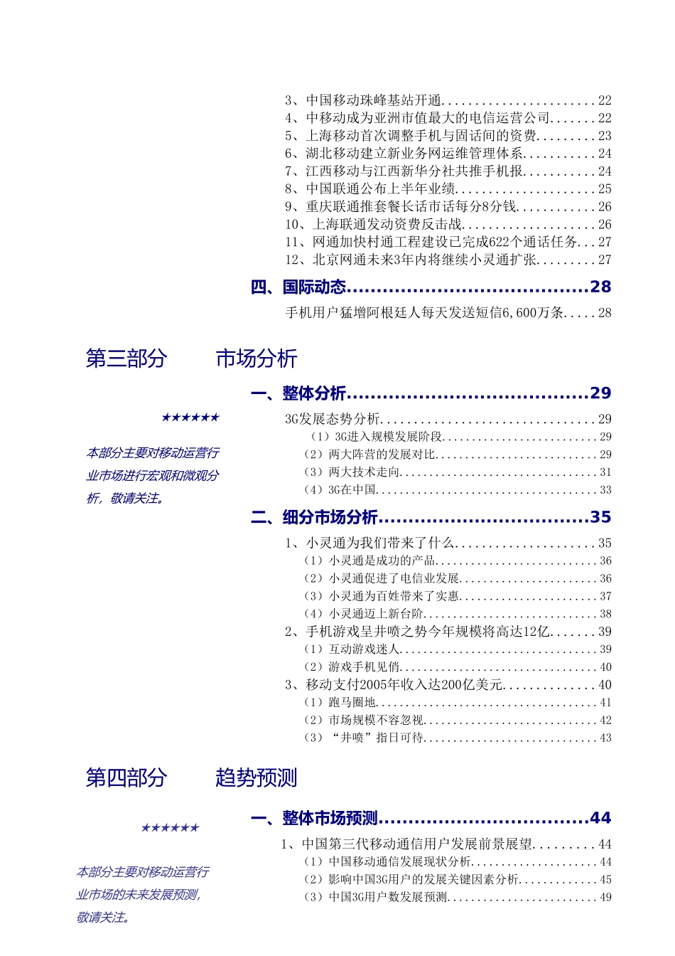中国移动运营行业竞争资料_第2页