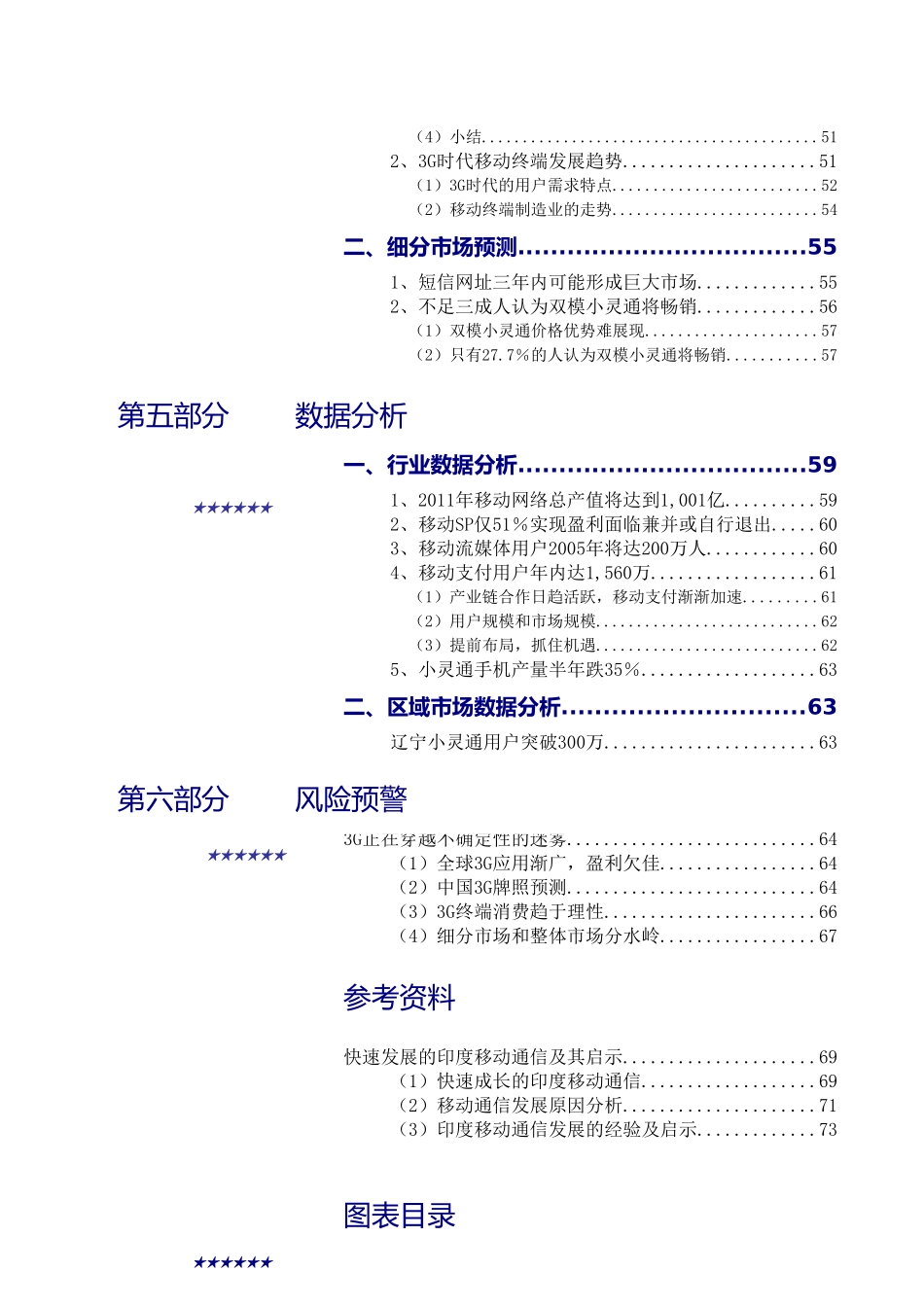 中国移动运营行业竞争资料_第3页