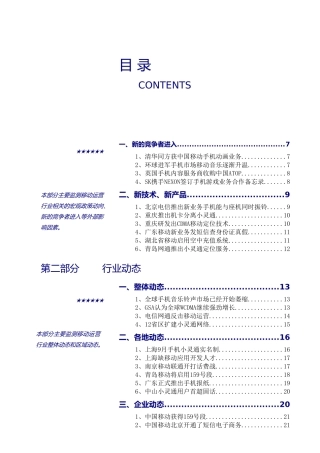 中国移动运营行业竞争资料