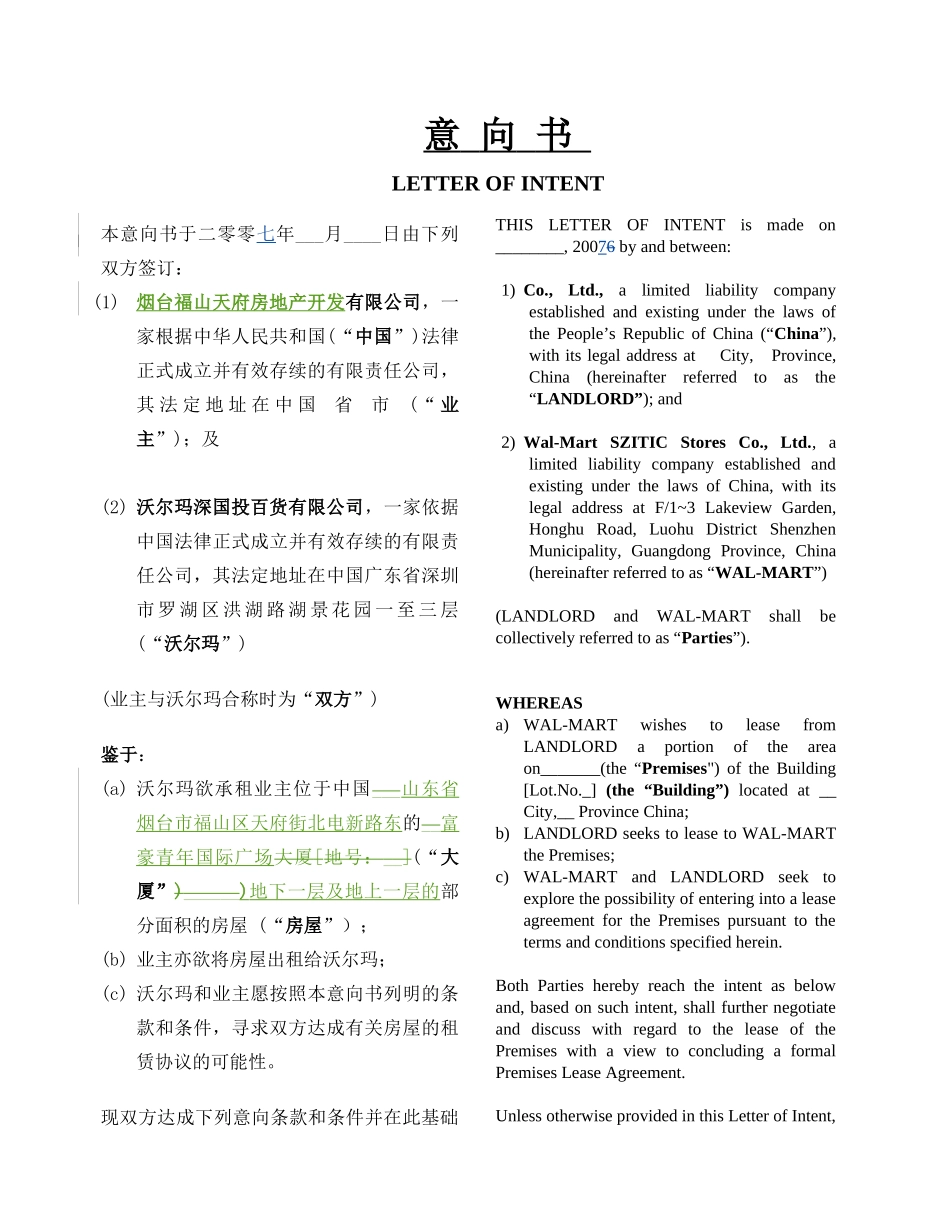 租赁协议（意向书）中英版本_第1页