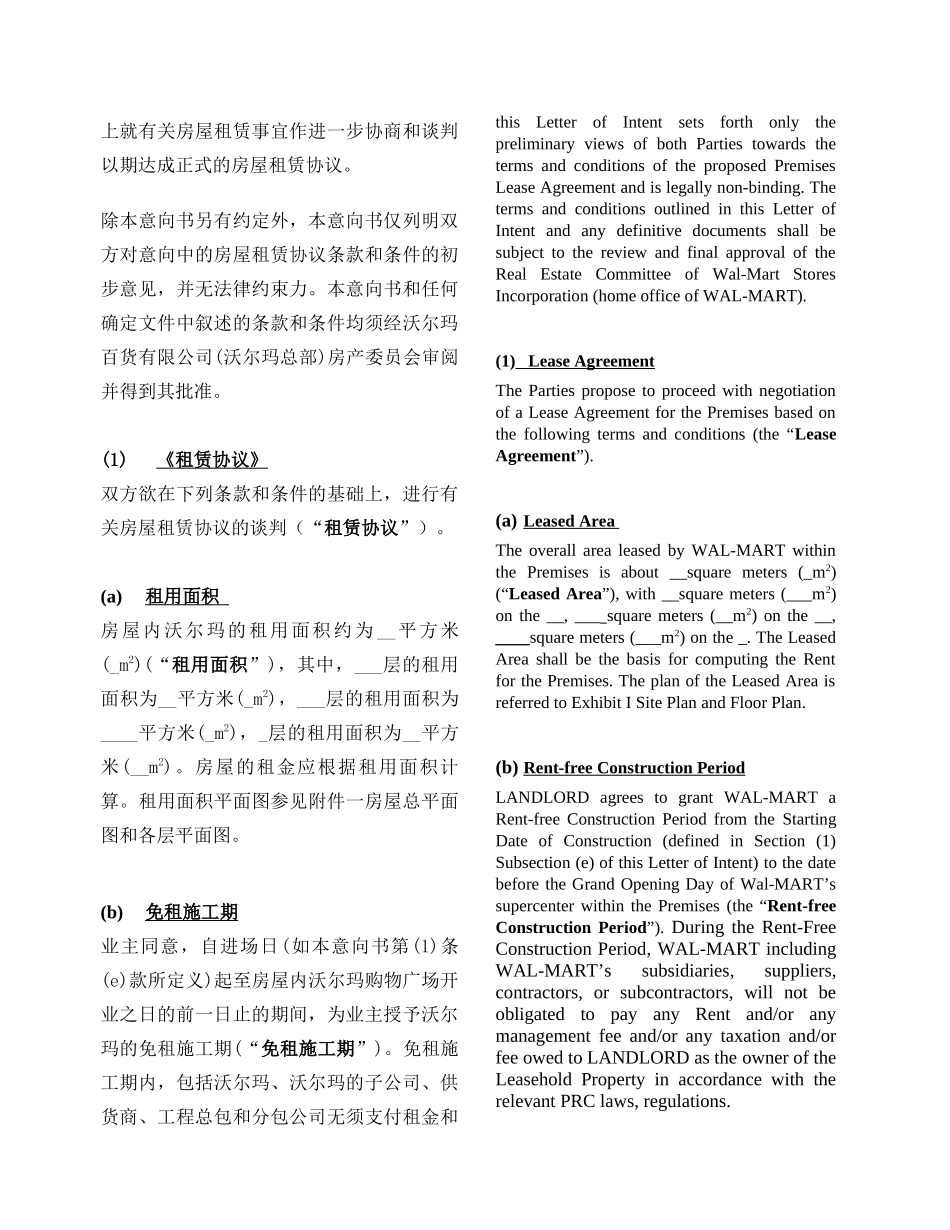租赁协议（意向书）中英版本_第2页