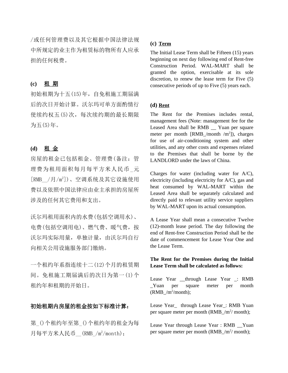 租赁协议（意向书）中英版本_第3页