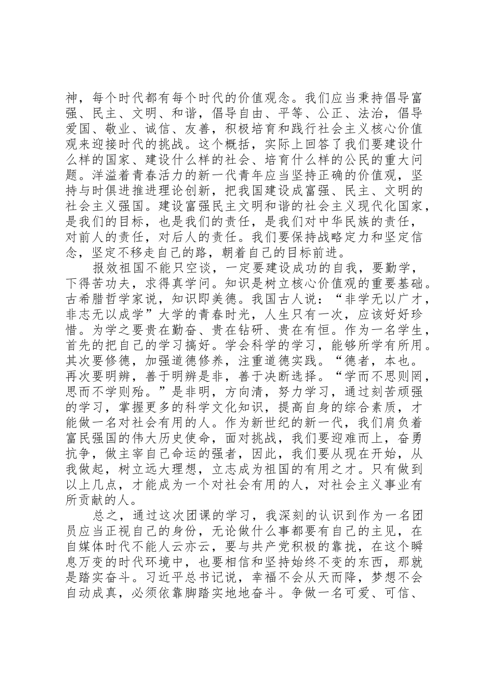 (修改后)团课学习心得_第2页
