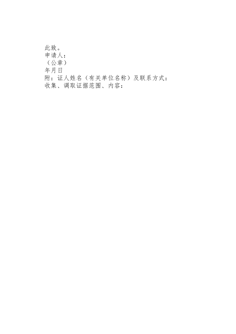 (最新刑事格式文书)提请收集、调取证据申请书_第2页