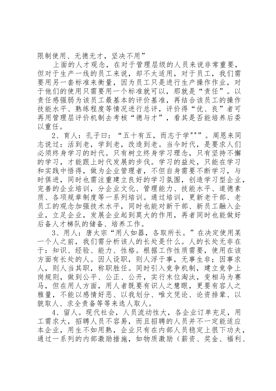 “人机料法环”与安全工作的分析报告_1_第2页