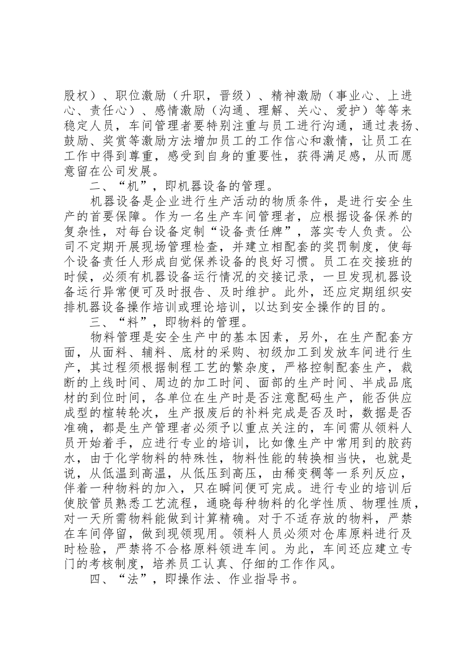 “人机料法环”与安全工作的分析报告_1_第3页