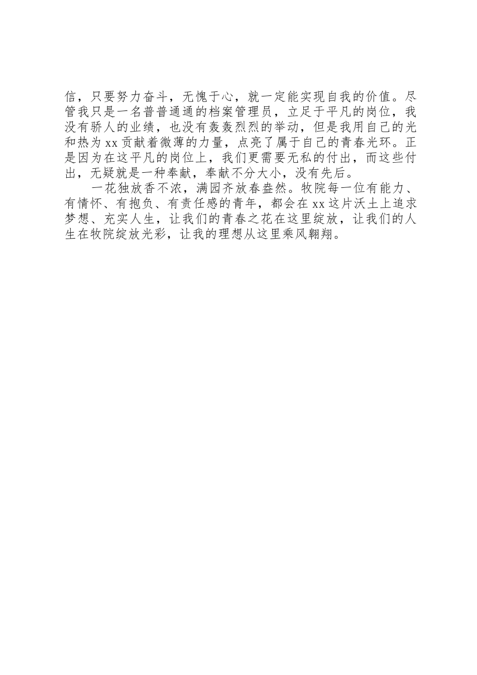 《践行社会主义核心价值观——爱岗敬业,奉献青春》演讲稿_第2页