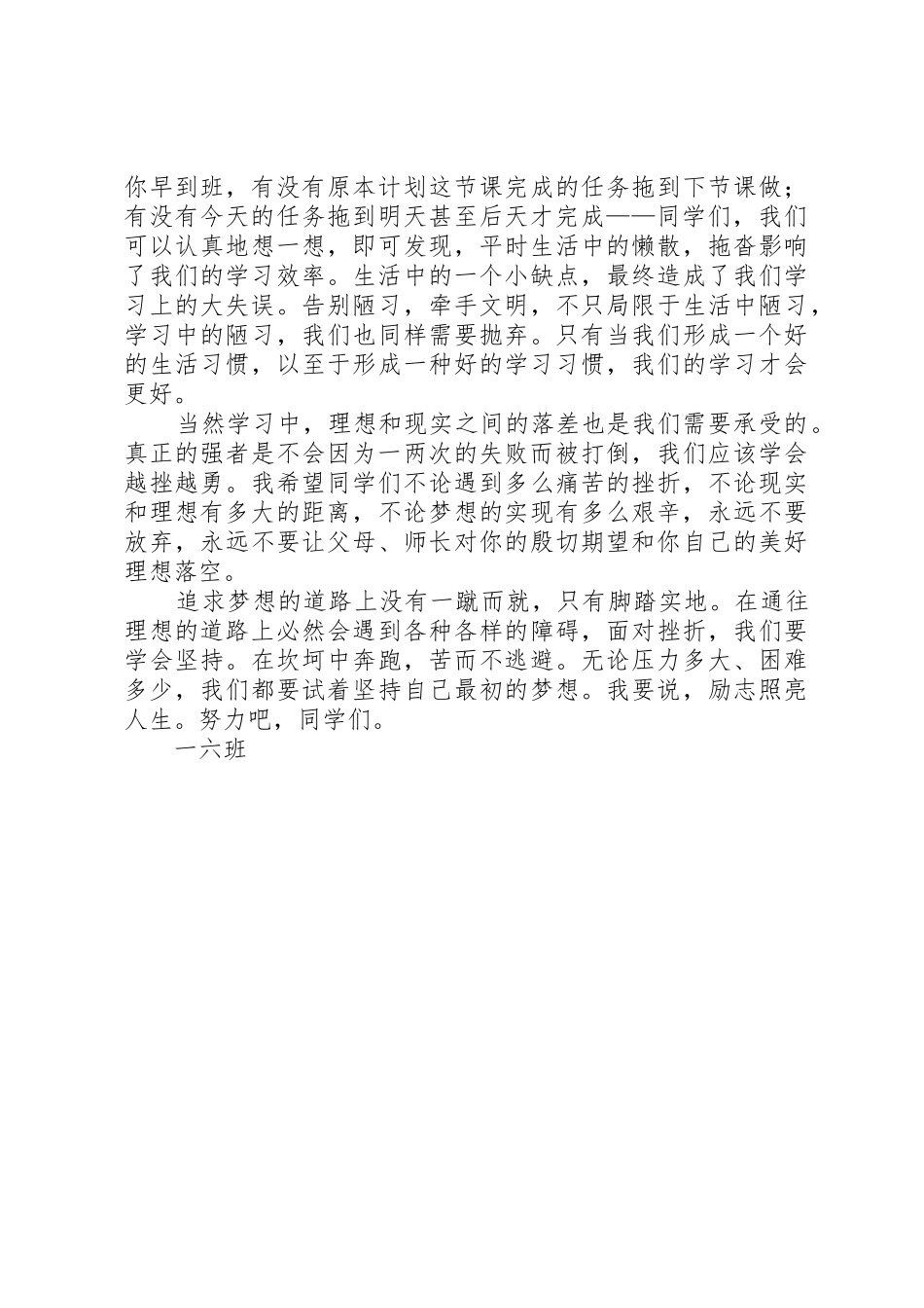 《励志照亮人生》演讲稿_第2页