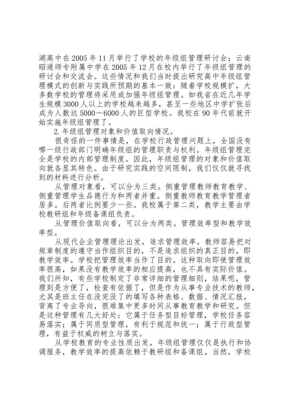 《农村初中语文现代文教学评价研究》课题研究报告_第2页