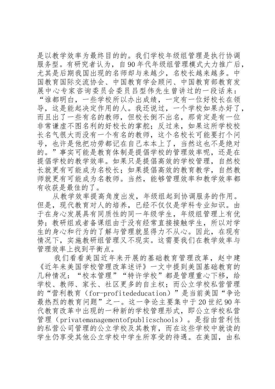 《农村初中语文现代文教学评价研究》课题研究报告_第3页