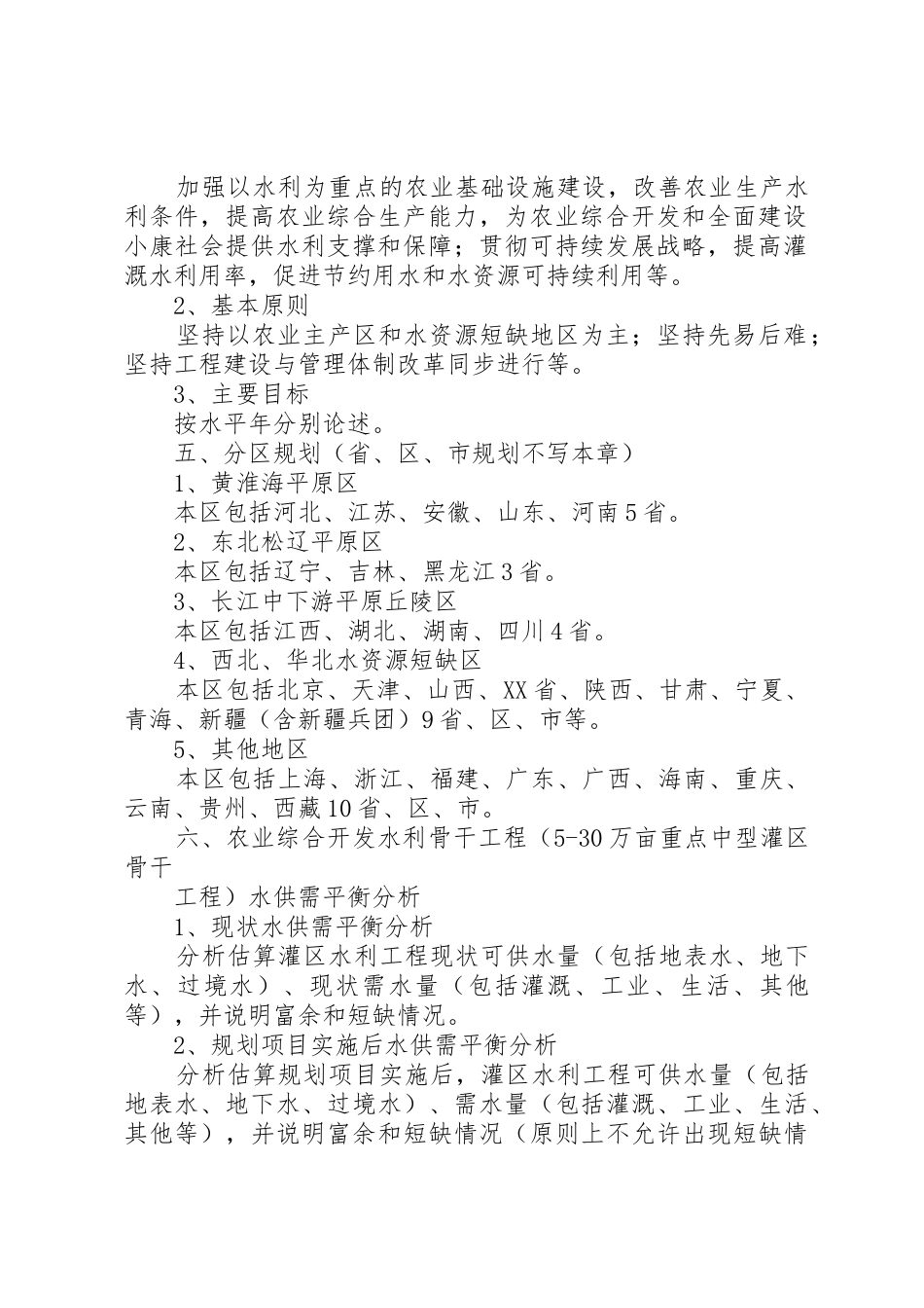 《全国农业综合开发水利骨干工程建设规划》编制_1_第2页