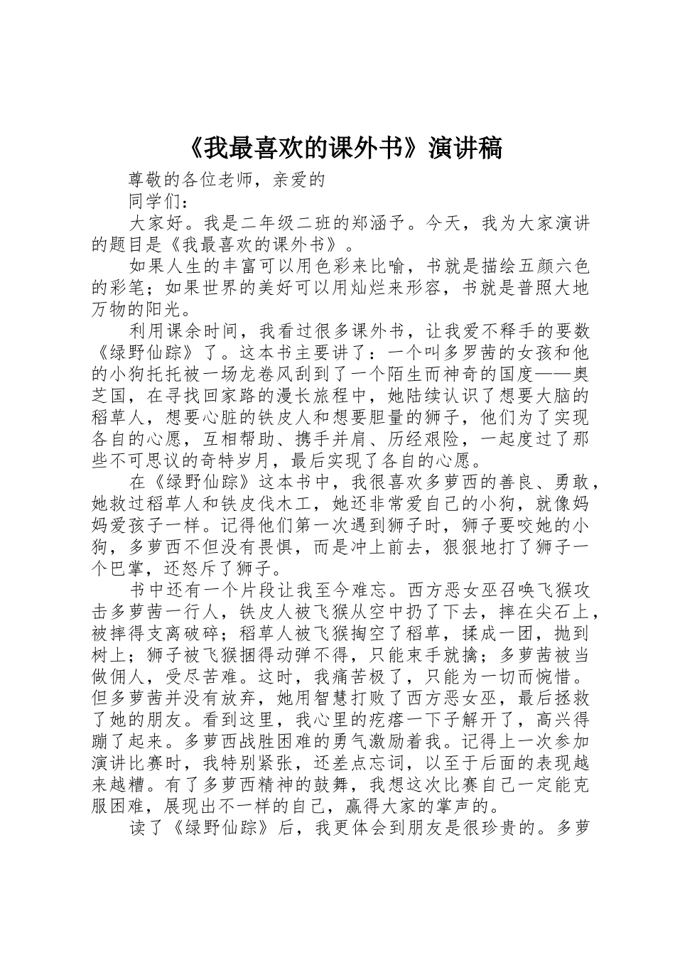 《我最喜欢的课外书》演讲稿_第1页