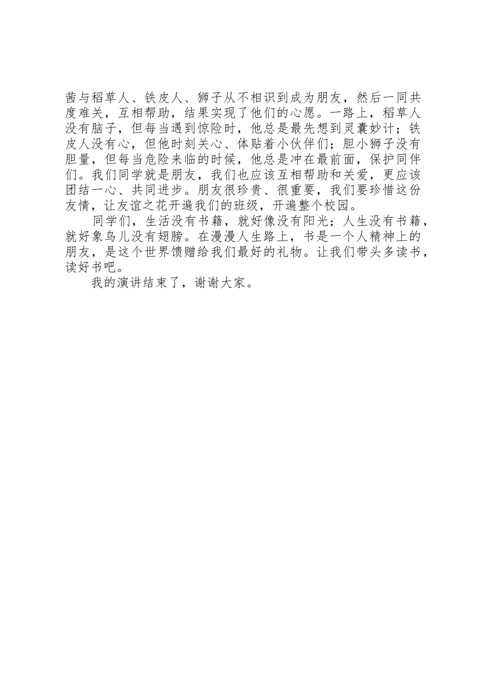 《我最喜欢的课外书》演讲稿_第2页