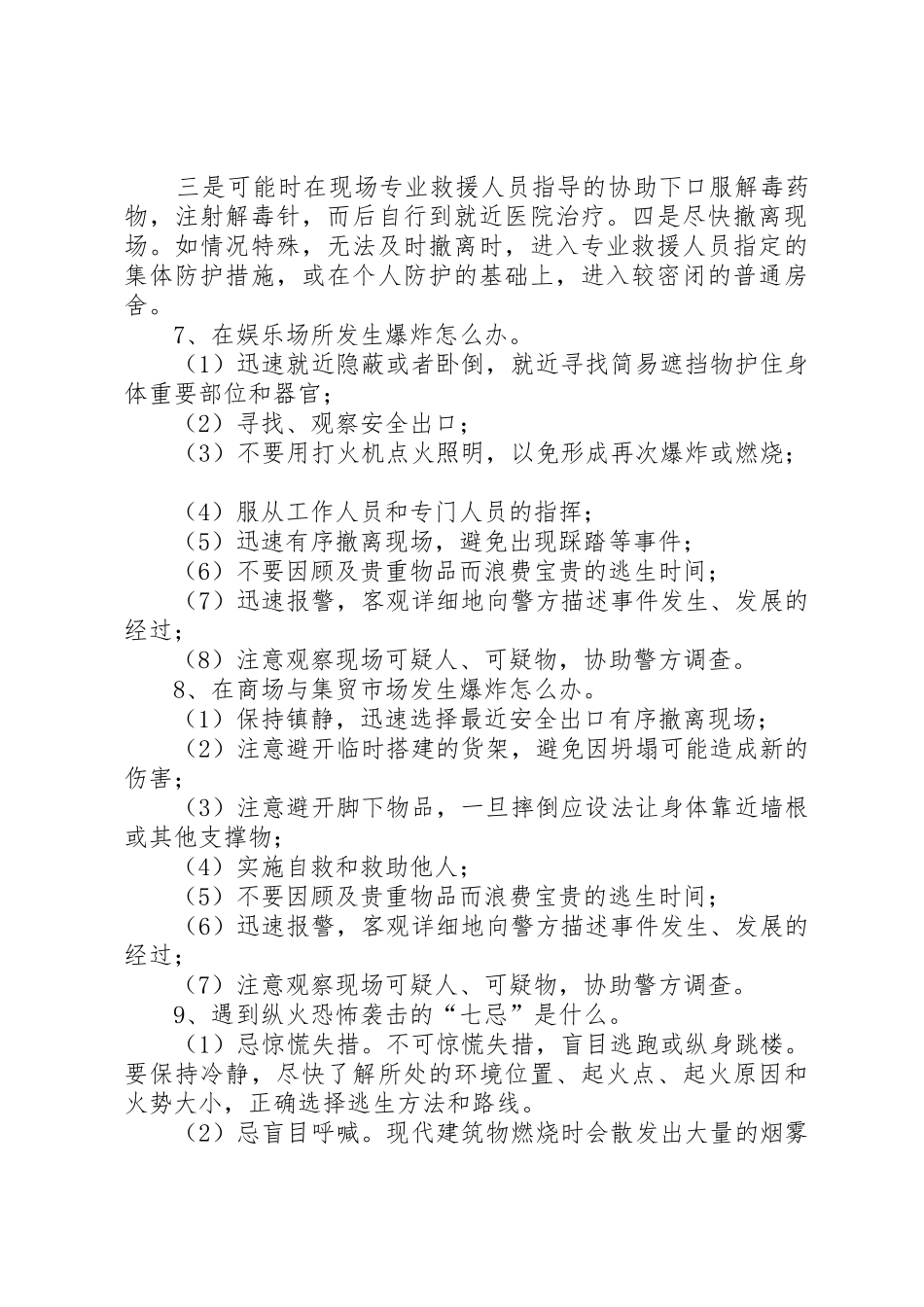 《预防恐怖暴力安全知识》讲稿_第3页