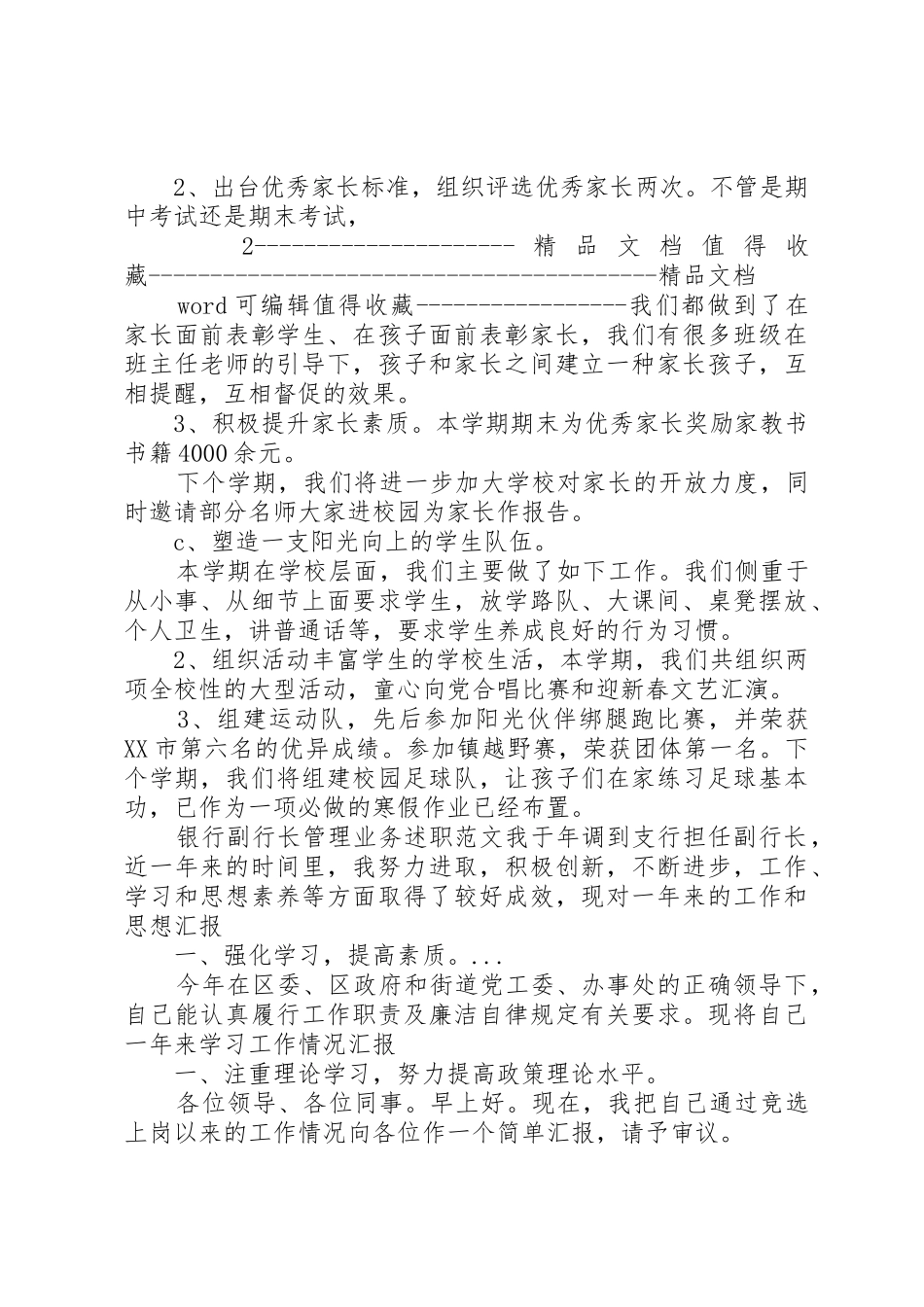 3月校长述职报告范本_第3页