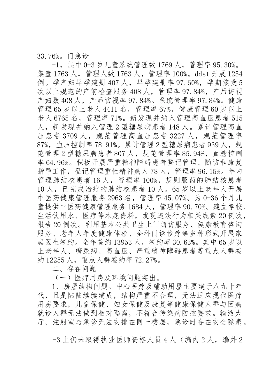 20XX年32葛塘街道社区卫生服务中心发展规划_1_第2页