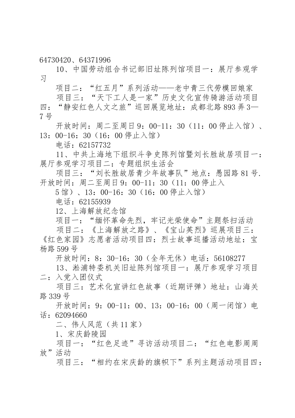 20XX年0510工作提示(4)附件：红色教育基地(第一批)_第3页