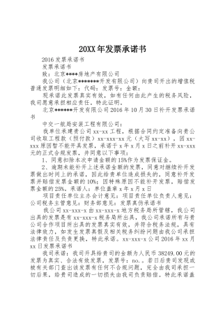 20XX年发票承诺书
