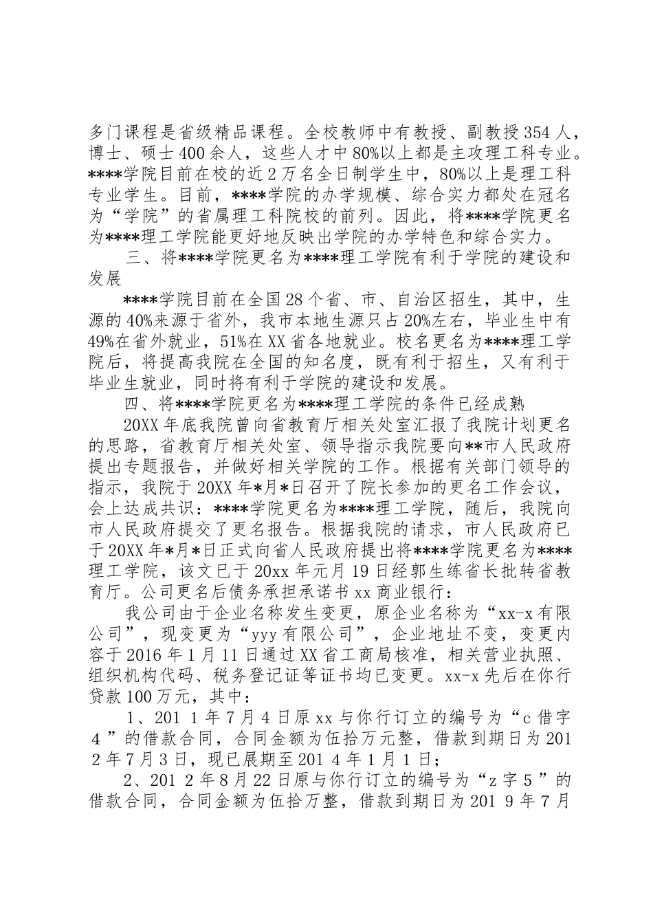 20XX年更名承诺书_第2页