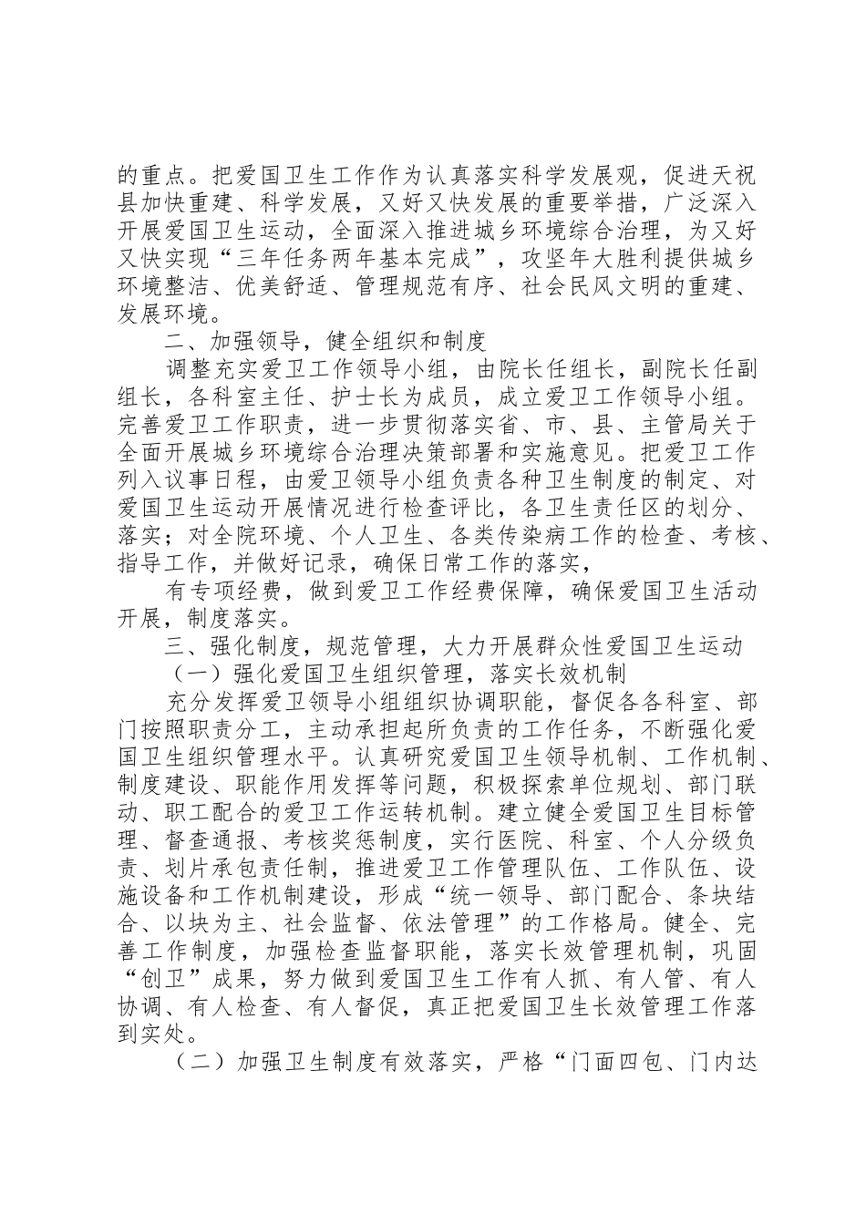 20XX年至XX年医院环境卫生管理工作计划_1_第2页