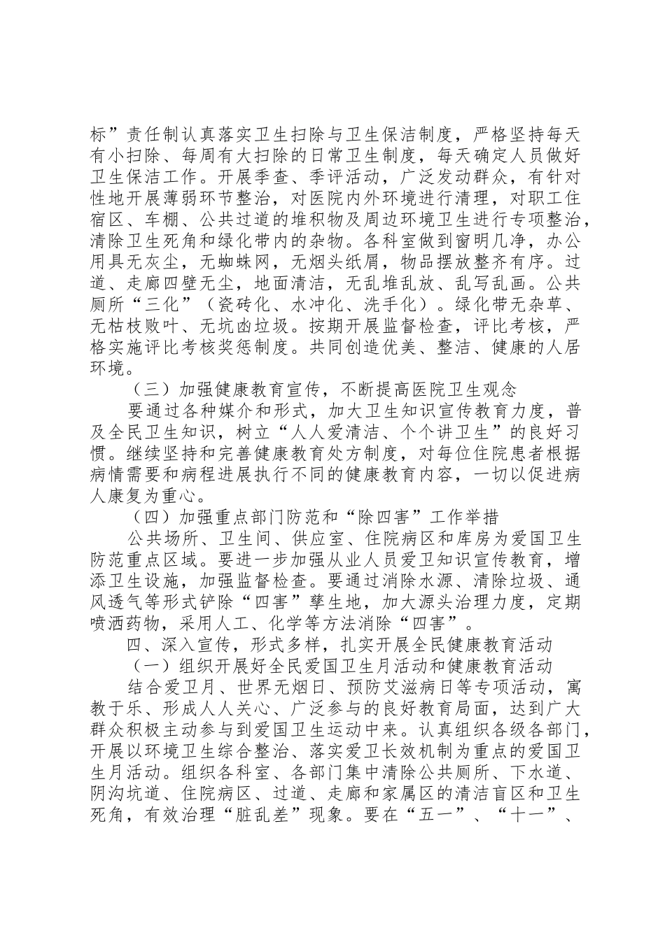 20XX年至XX年医院环境卫生管理工作计划_1_第3页